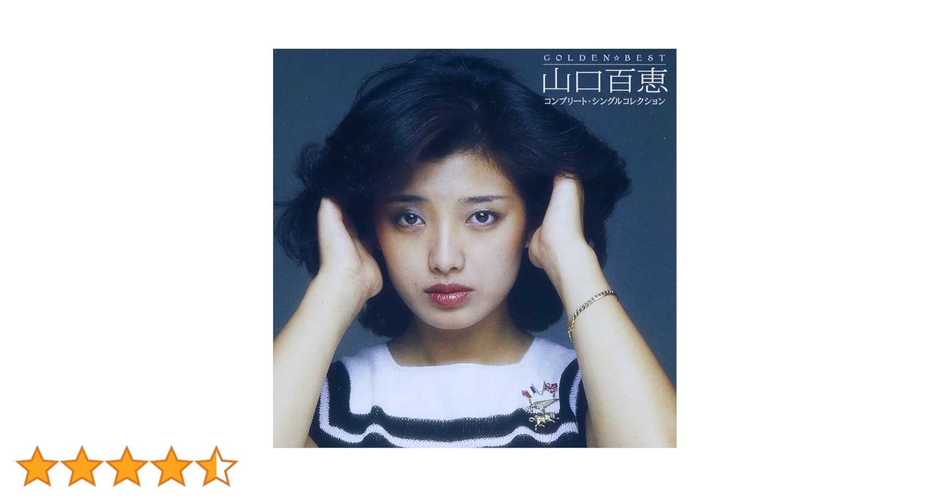 Amazon.co.jp: GOLDEN☆BEST 山口百恵 コンプリート・シングル